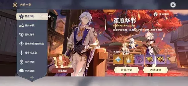 《原神》容彩诗镜其二任务攻略