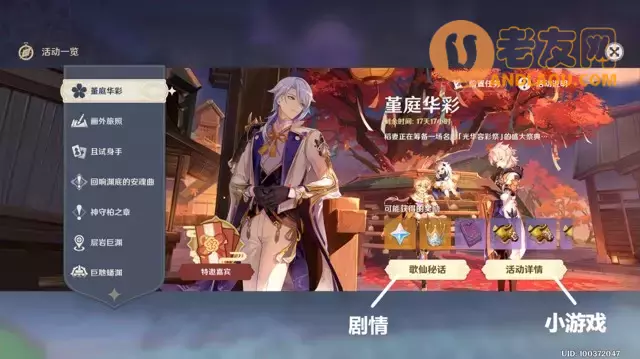 《原神》堇庭华彩活动攻略