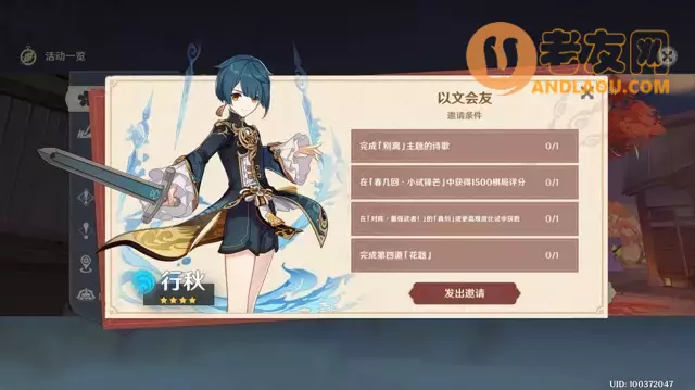 《原神》堇庭华彩活动攻略