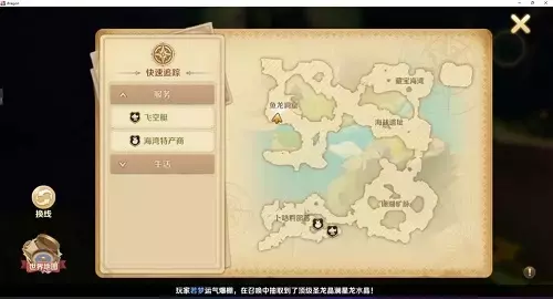 《龙之国物语》卜咕利海湾宝藏位置攻略