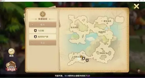 《龙之国物语》卜咕利海湾宝藏位置攻略