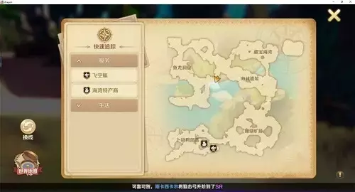 《龙之国物语》卜咕利海湾宝藏位置攻略