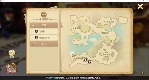 《龙之国物语》卜咕利海湾宝藏位置攻略