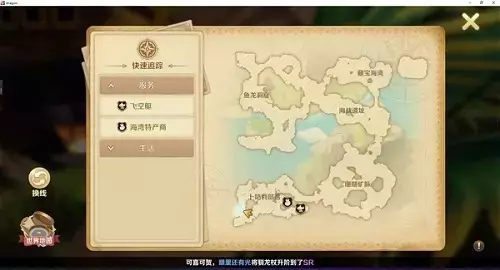 《龙之国物语》卜咕利海湾宝藏位置攻略