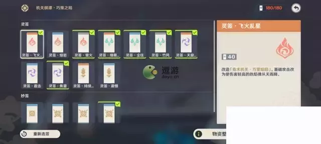 《原神》机关奇谭风何去火列星屯布局攻略