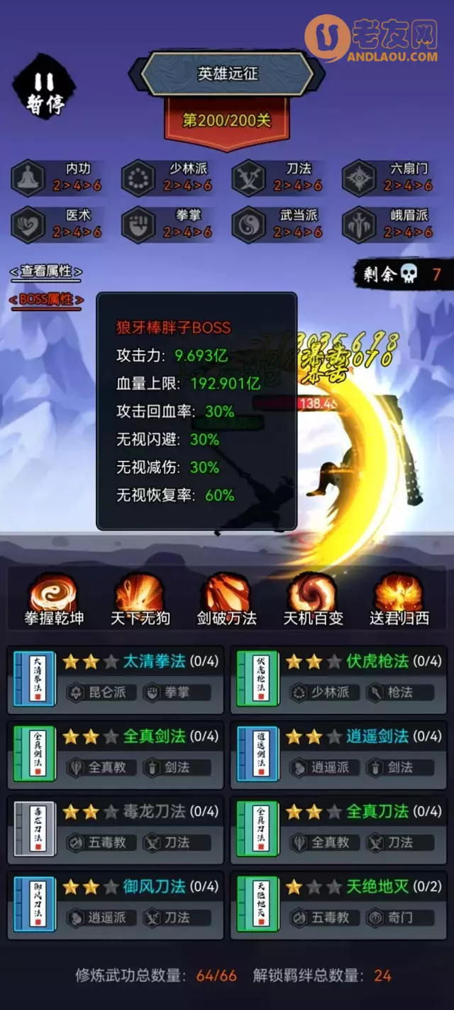 《暗黑剑侠》地狱远征攻略