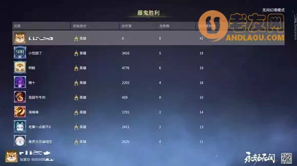 永劫无间《NarakaBladepoint》无间幻境人类和藤鬼攻略