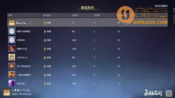 永劫无间《NarakaBladepoint》无间幻境人类和藤鬼攻略