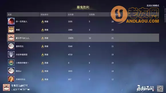 永劫无间《NarakaBladepoint》无间幻境人类和藤鬼攻略