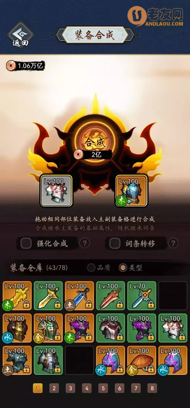 《暗黑剑侠》装备打造攻略