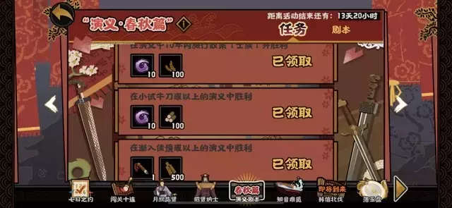 《无悔华夏》春秋演义挂机流速通攻略