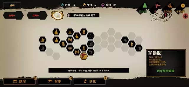 《无悔华夏》速刷战国管仲攻略