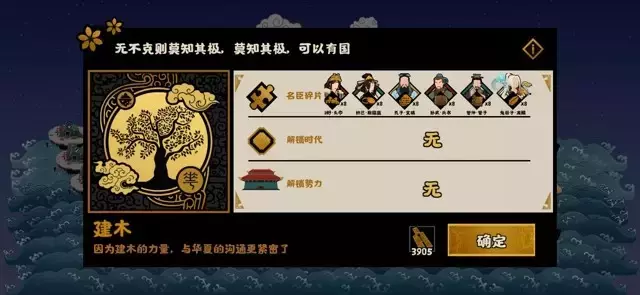 《无悔华夏》速刷战国管仲攻略