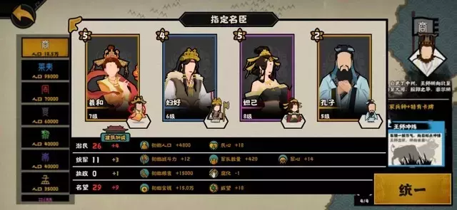 《无悔华夏》速刷战国管仲攻略