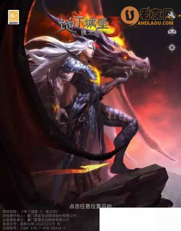 《地下城堡3》图文流程攻略