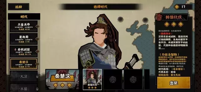 《无悔华夏》韩信北伐速通攻略