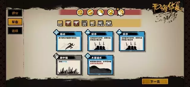 《无悔华夏》韩信北伐速通攻略