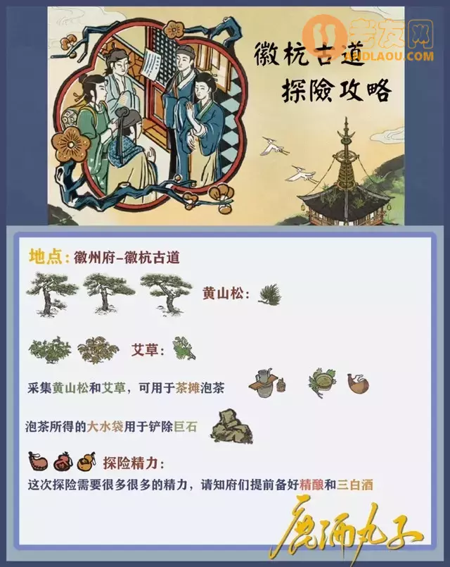 《江南百景图》徽州古道探险攻略