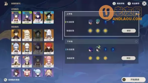 《原神》元素的预设攻略