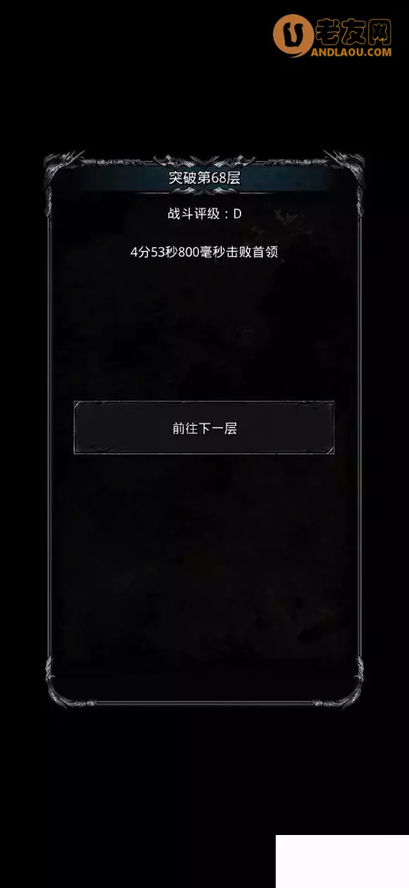 《地下城堡2》裂隙68挂机一次过攻略