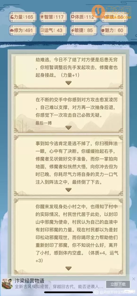 《异世界转生模拟器》隐世山村攻略