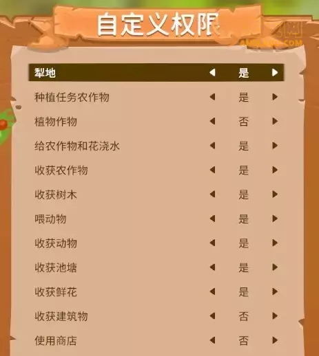 一起玩农场《FarmTogether》权限设定攻略