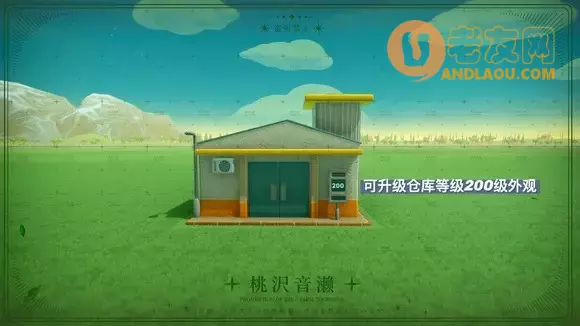 一起玩农场《FarmTogether》可升级仓库攻略