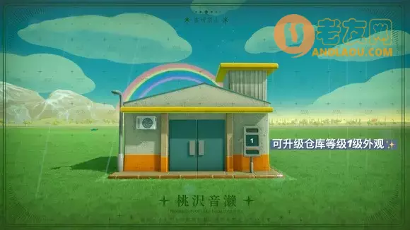 一起玩农场《FarmTogether》可升级仓库攻略