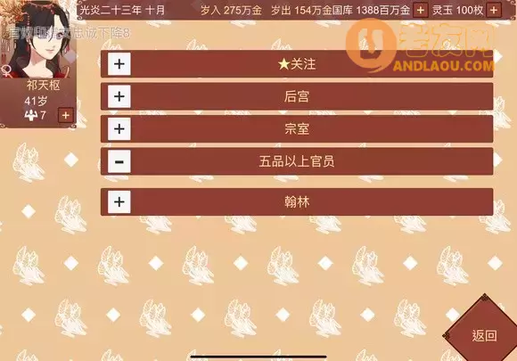 《女帝的日常》经营国家攻略