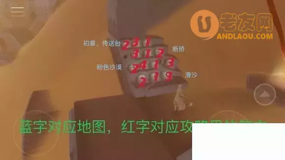 风之旅人《Journey》全收集攻略