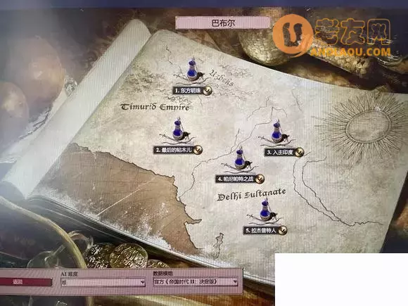 帝国时代《AgeofEmpires》巴布尔困难攻略