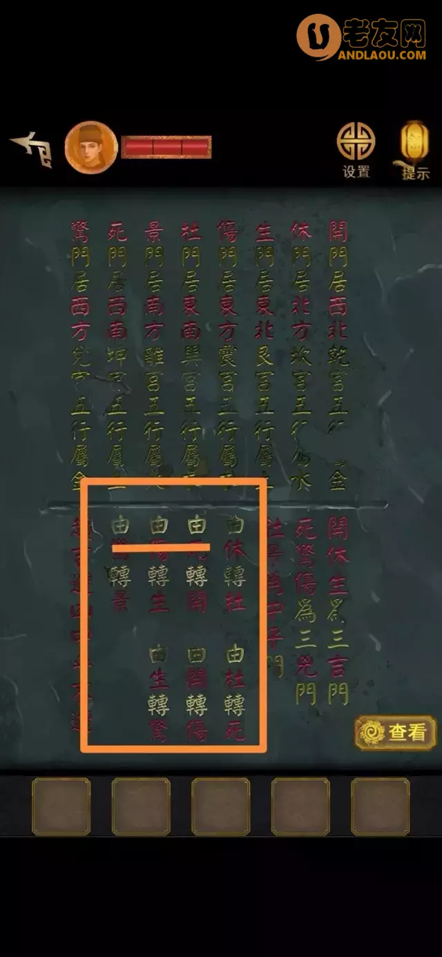 《长生祭》第五章图文攻略