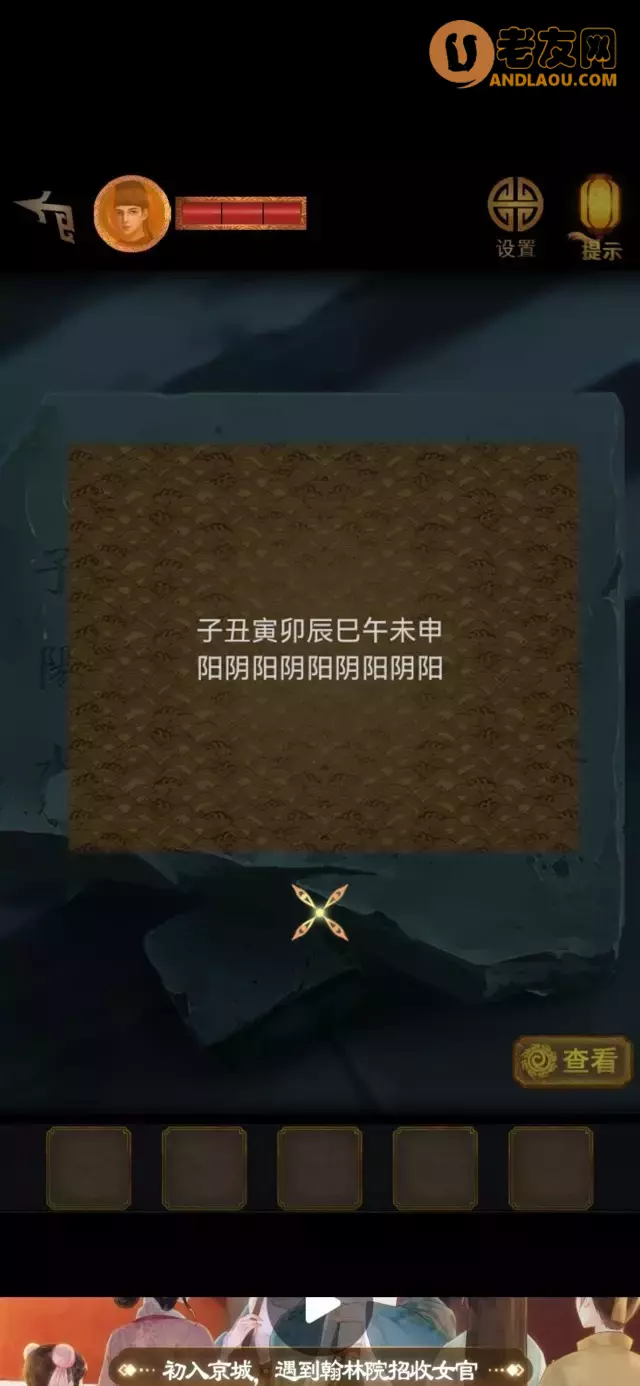 《长生祭》第五章图文攻略