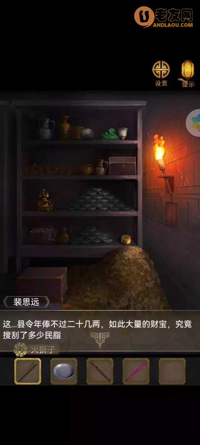 《长生祭》第一章寻官案图文攻略