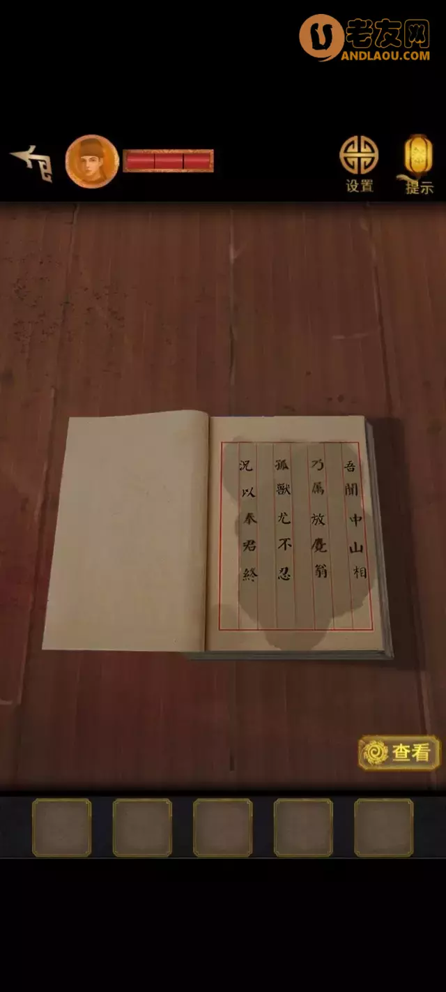 《长生祭》第二章折狱差图文攻略