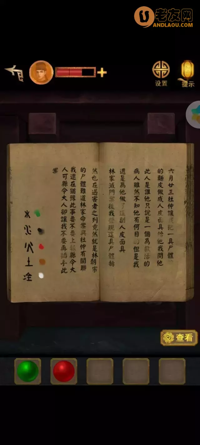 《长生祭》第三章带面客图文攻略