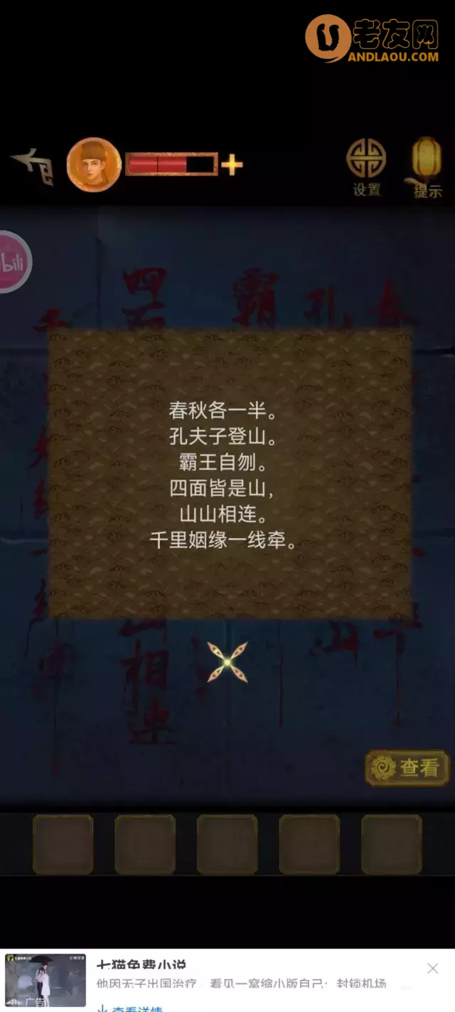 《长生祭》第四章影中人图文攻略