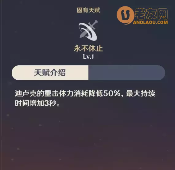 《原神》迪卢克角色攻略