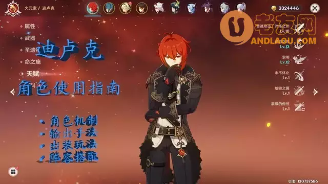 《原神》迪卢克角色攻略