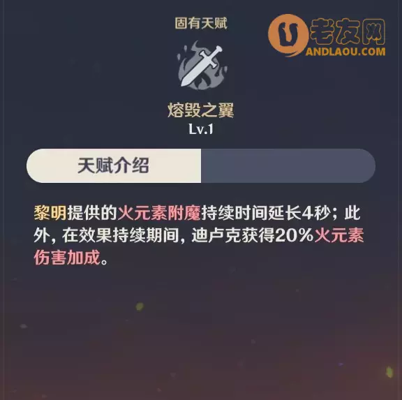 《原神》迪卢克角色攻略