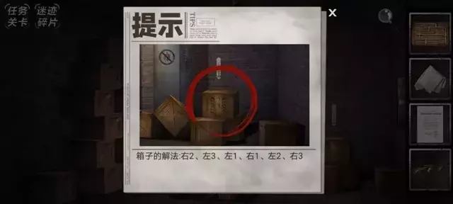 《迷迹追踪之越狱1932》第二章图文攻略