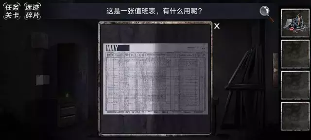 《迷迹追踪之越狱1932》第二章图文攻略