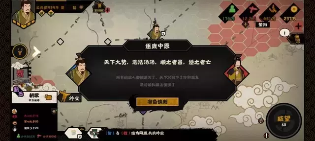 《无悔华夏》三家分晋速推攻略