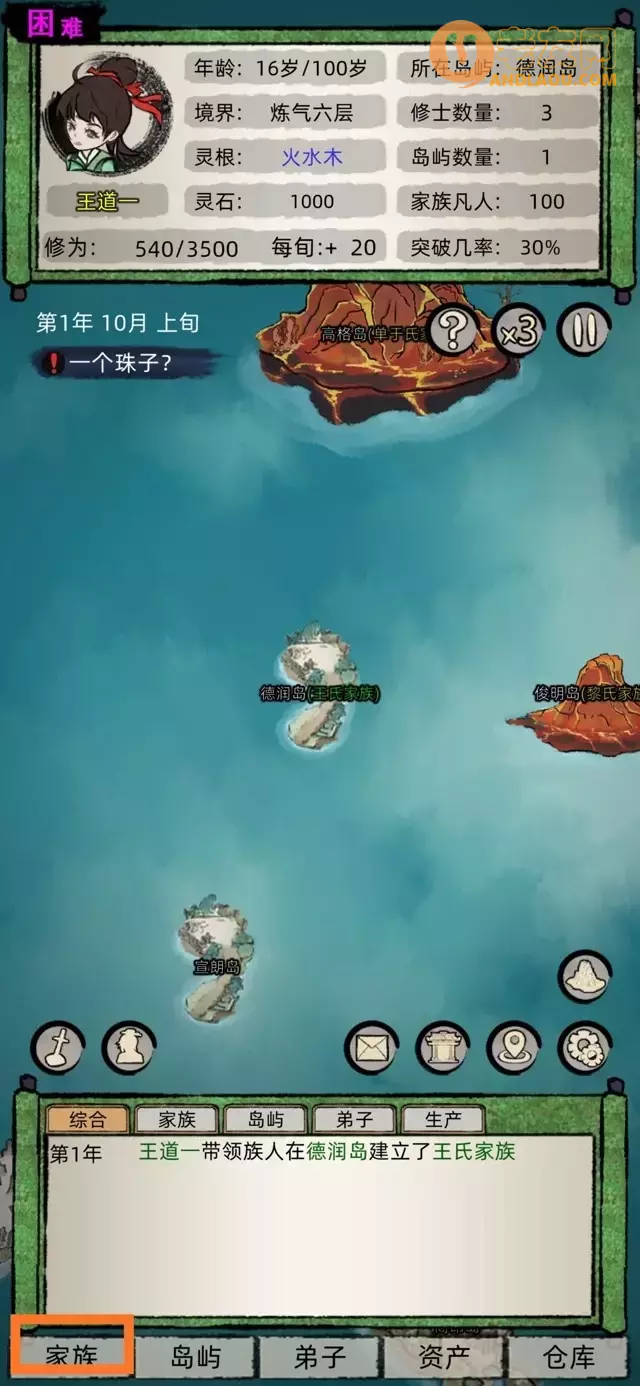 《修仙家族模拟器》保姆级新手攻略
