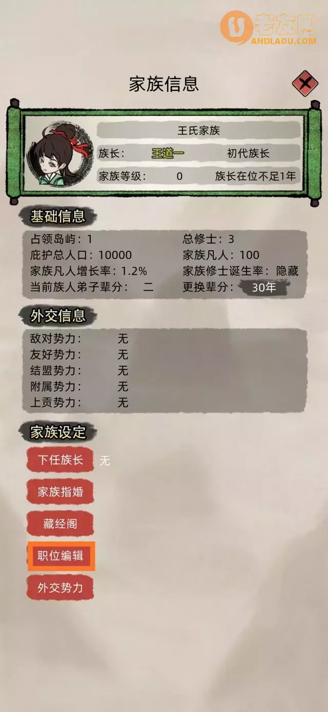 《修仙家族模拟器》保姆级新手攻略