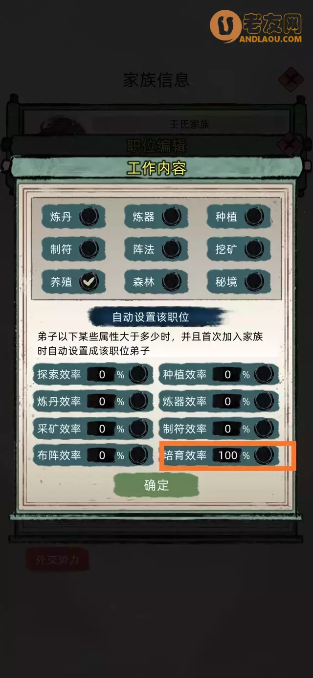 《修仙家族模拟器》保姆级新手攻略