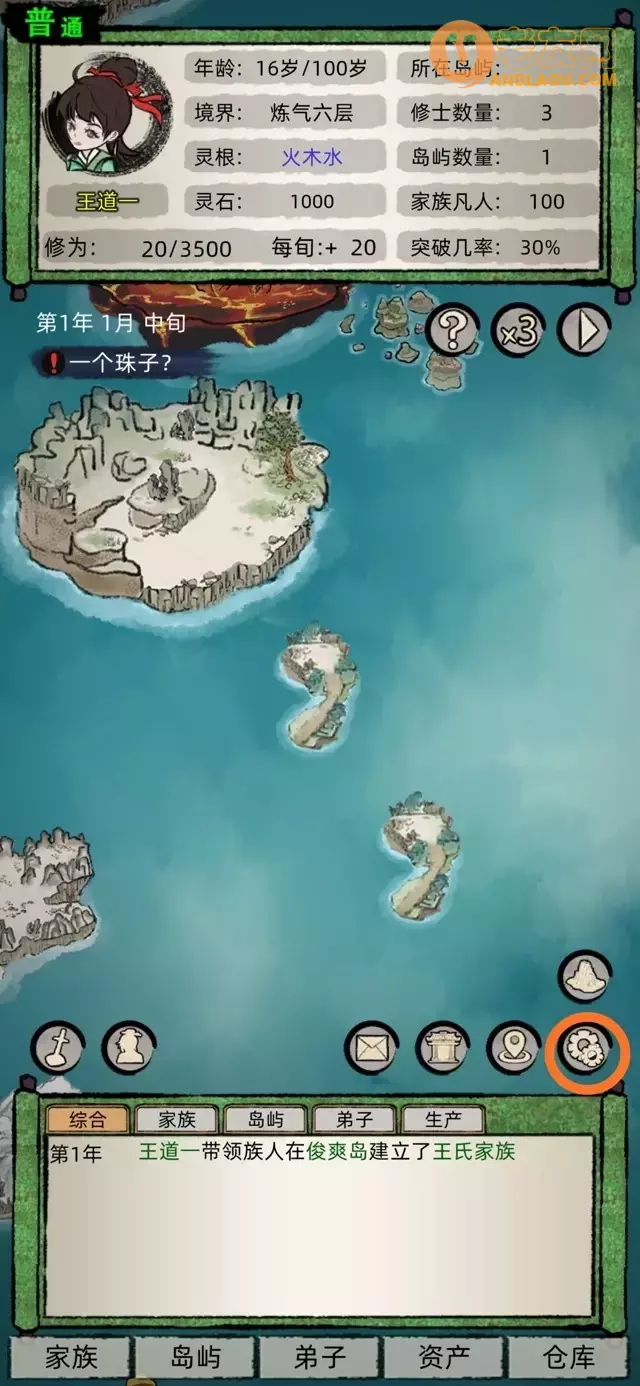 《修仙家族模拟器》保姆级新手攻略
