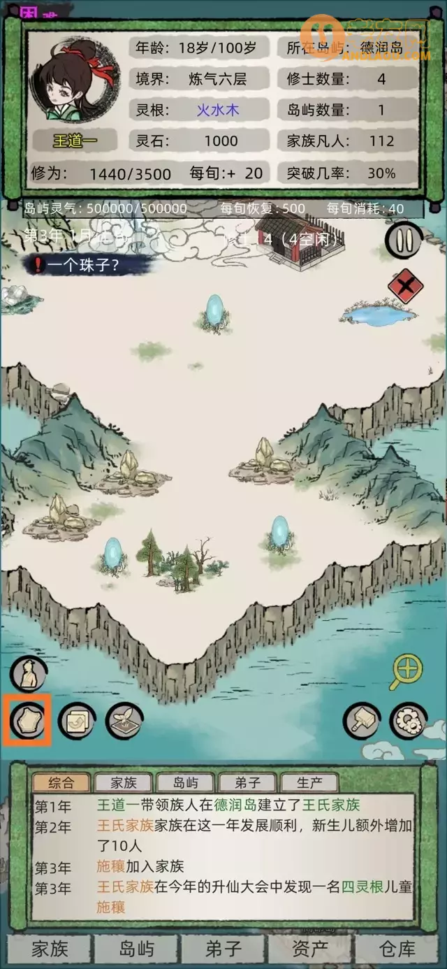 《修仙家族模拟器》保姆级新手攻略