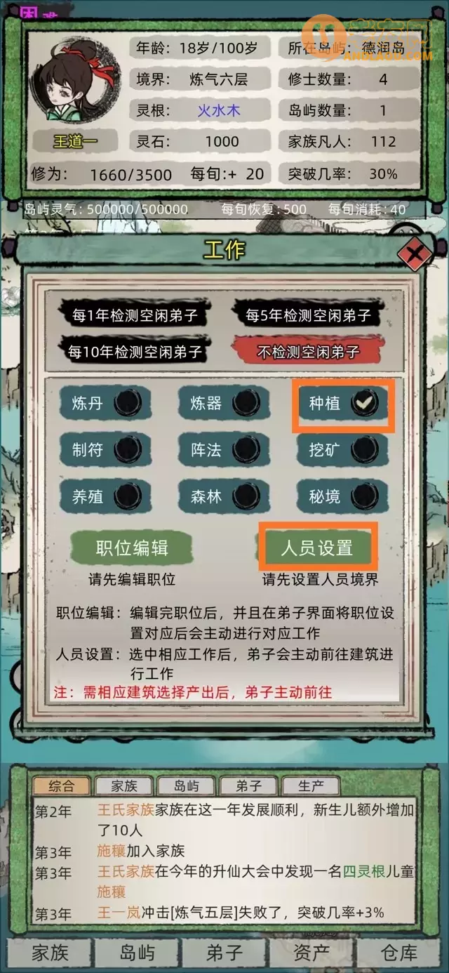 《修仙家族模拟器》保姆级新手攻略