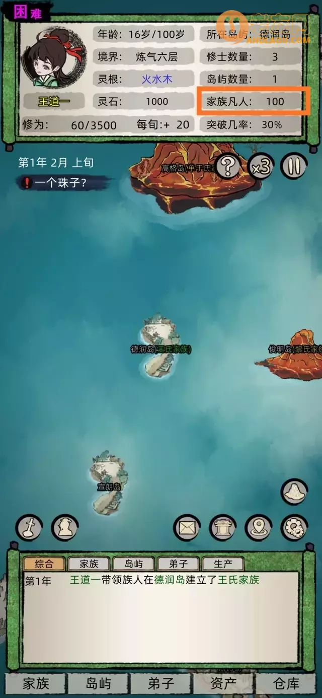 《修仙家族模拟器》保姆级新手攻略